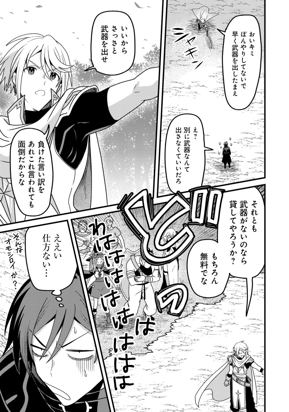 KINKI KAIJU NO SAIKYOU SOUBITSUKAI: NOROI SHIKA TOKENAI MUNOU TO TSUIHOU SARETA GA, SOKUSHI ITEM WO NO RISK DE TSUKAIHOUDAI Chapter 5 - Page 30