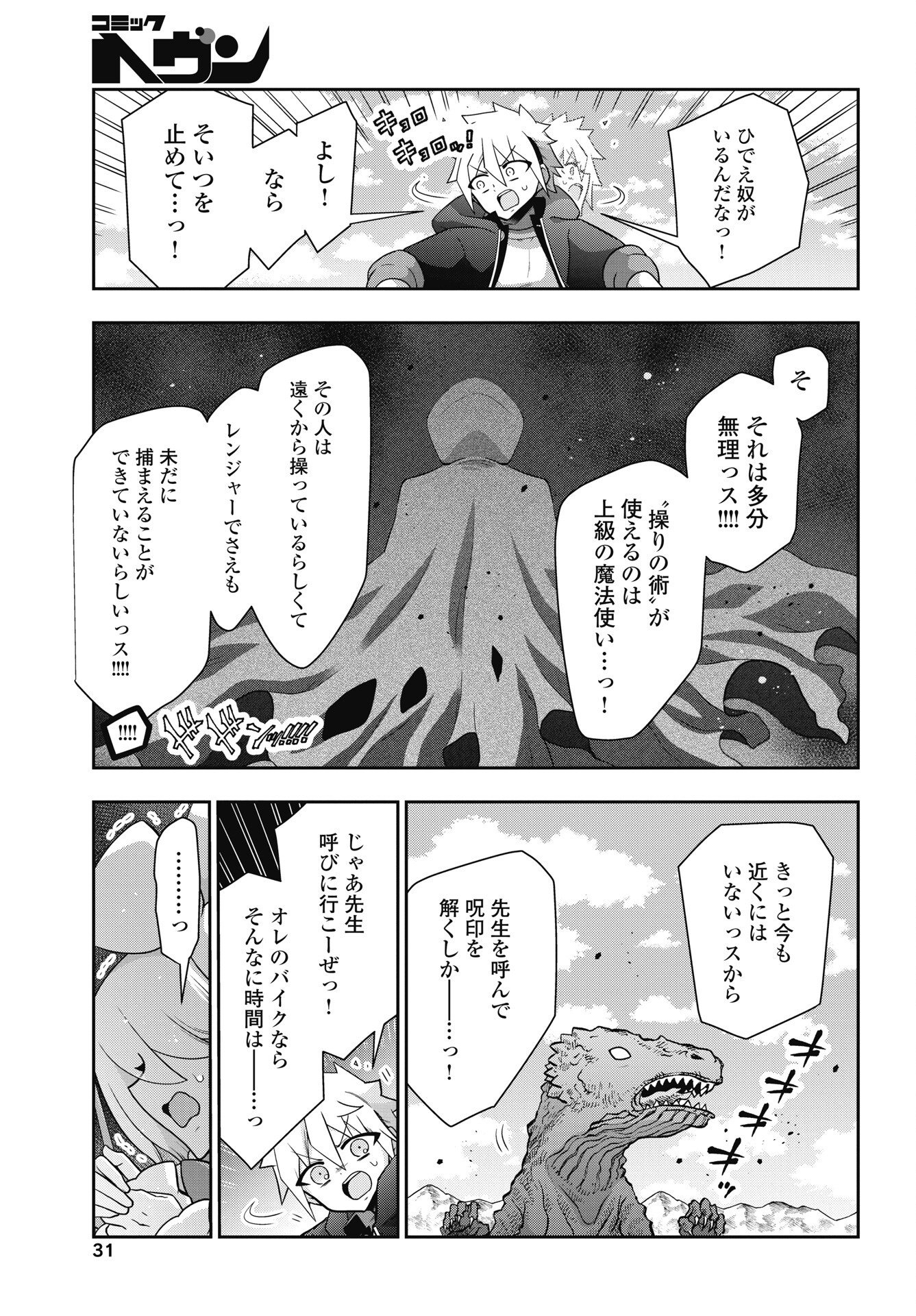 YANKEE NO RIARUKUN GA ISEKAI DE MAHOTSUKAI HAJIMEMASITA! Chapter 2 - Page 5