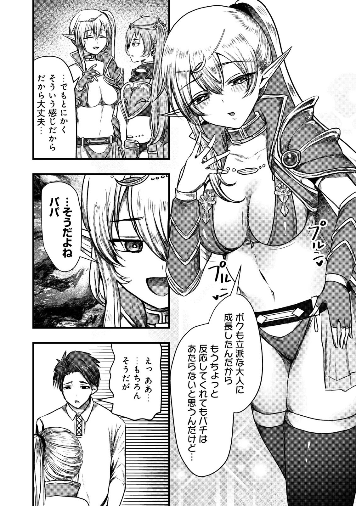TSUIHOU SARETA BOUKENSHA TACHI WA ✗✗✗ NA DUNGEON DE NARIAGARU! Chapter 7 - Page 31