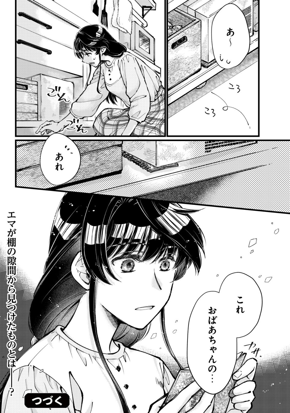 URANIWA NO DOA, ISEKAI NI TSUNAGARU ~ISEKAI DE SHUMI DATTA RYOURI WO SHIGOTO NI SHITEMIMASU~ RAW Chapter 12 page 31 - nihonkuni.com