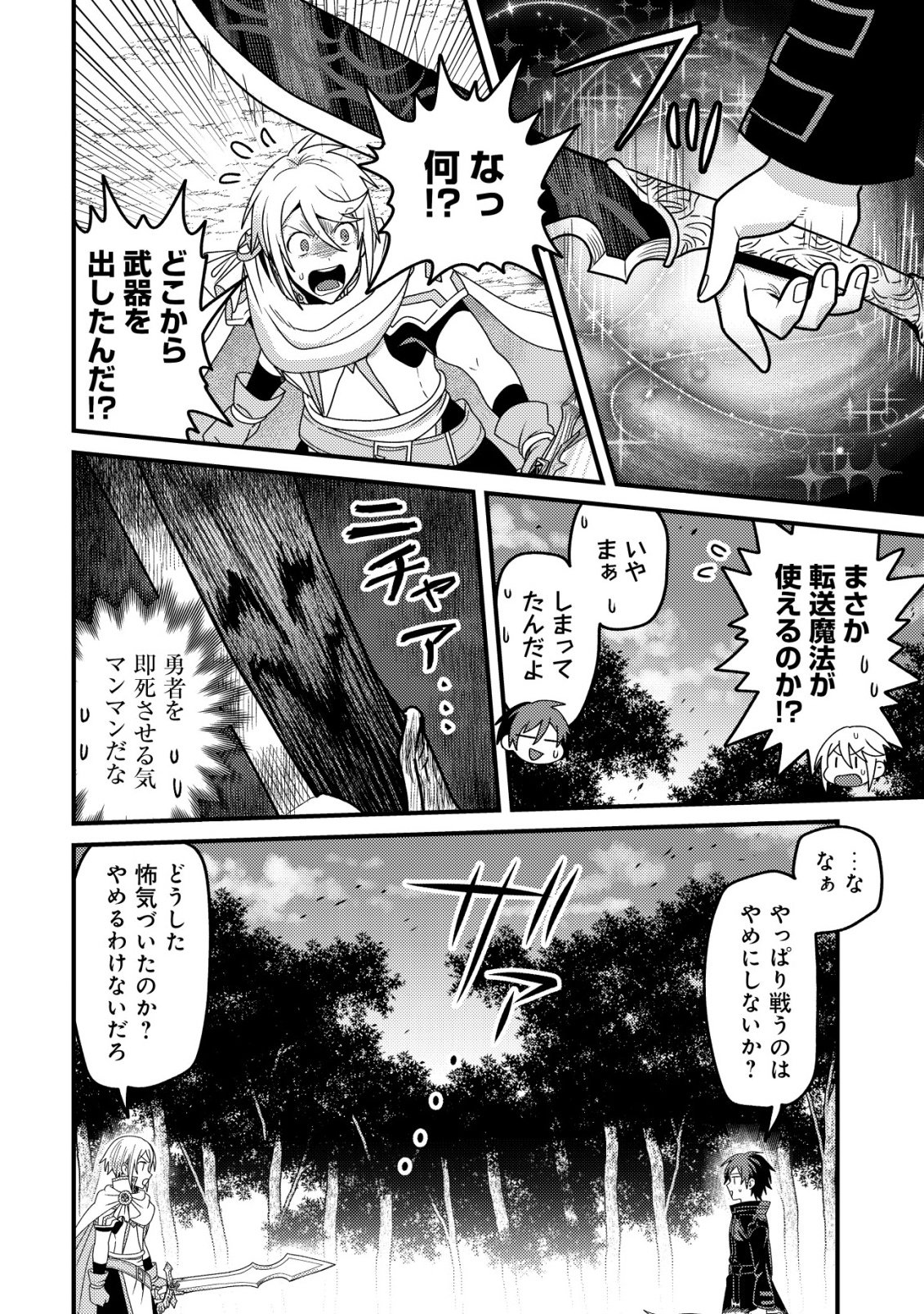 KINKI KAIJU NO SAIKYOU SOUBITSUKAI: NOROI SHIKA TOKENAI MUNOU TO TSUIHOU SARETA GA, SOKUSHI ITEM WO NO RISK DE TSUKAIHOUDAI Chapter 5 - Page 31