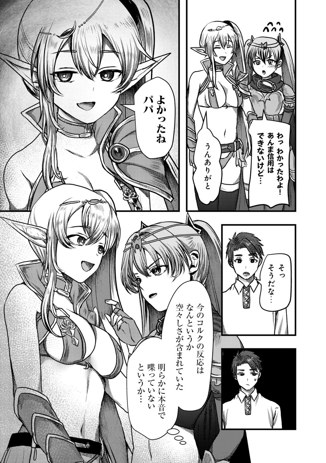 TSUIHOU SARETA BOUKENSHA TACHI WA ✗✗✗ NA DUNGEON DE NARIAGARU! Chapter 7 - Page 32