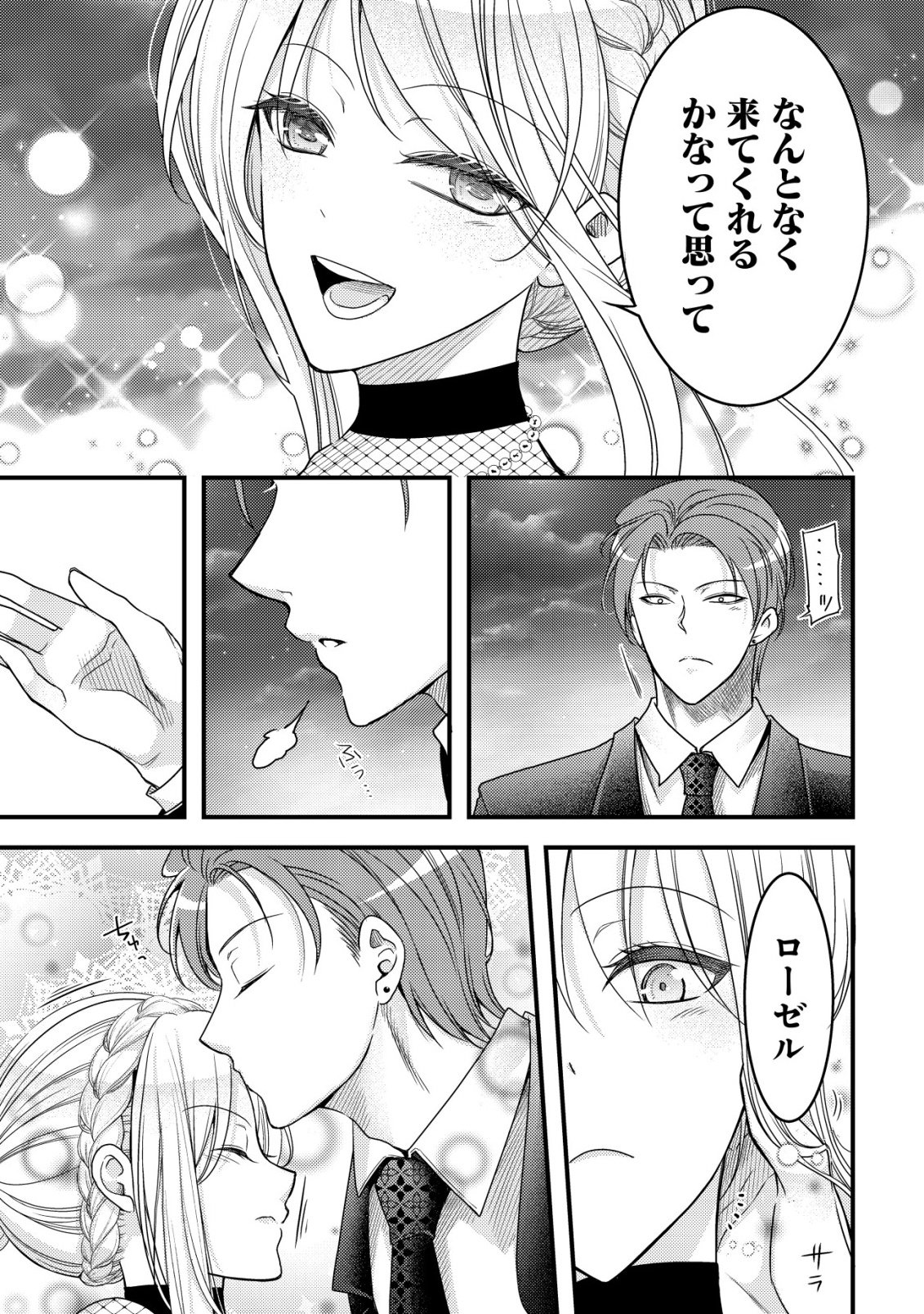 TENSEI SHITA ONNA MAFIA WA ISEKAI DE HEIBON NI KURASHITAI Chapter 29 page 32 - nihonkuni.com