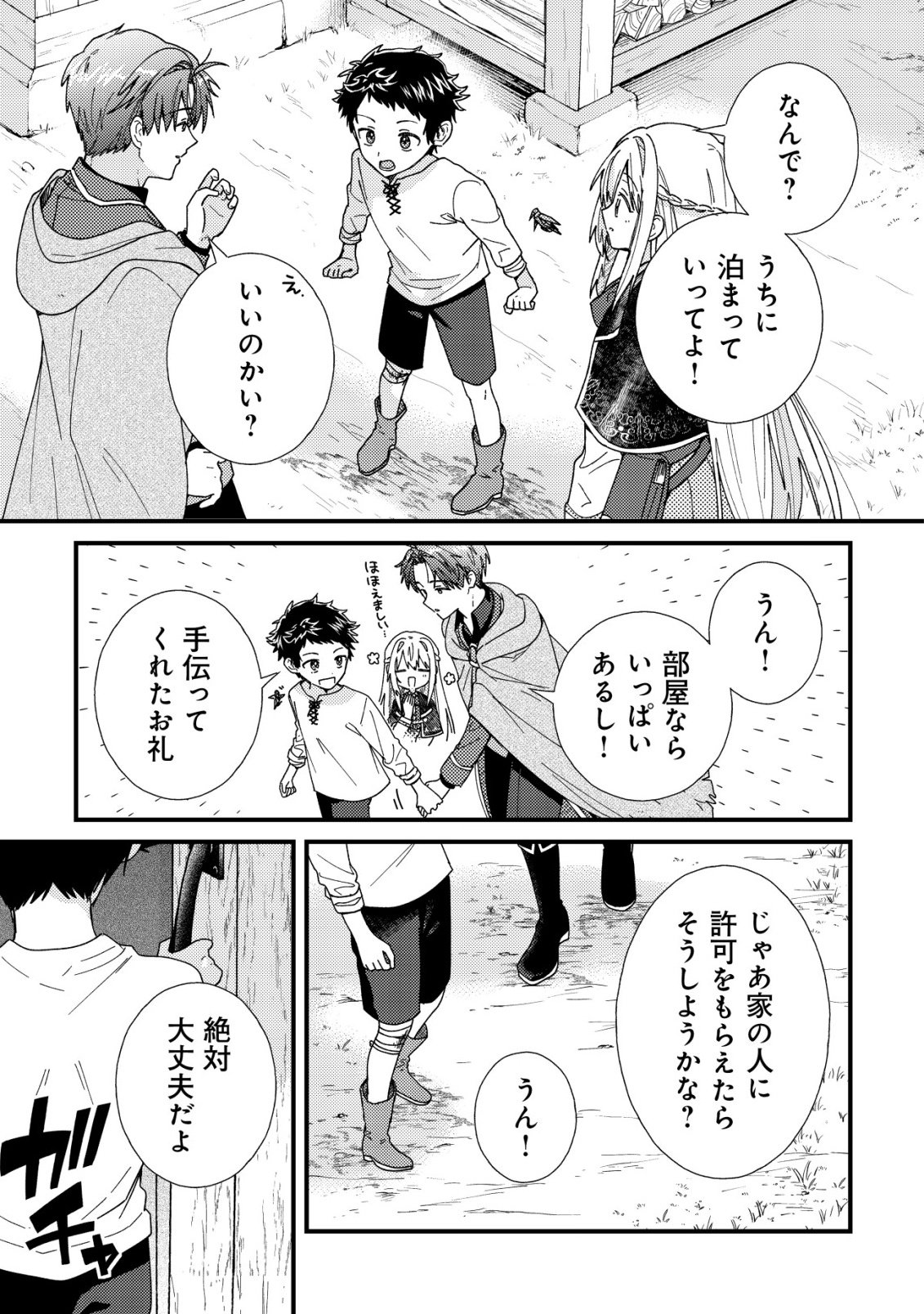 ORIGAMI SHOKUNIN MIMOSA NO NIKKICHOU: BYOUJAKU DATTA WATASHI WA ISEKAI NI TENSEI SHITE KENKOU NA KARADA WO TE NI IRETA NODE, ZENSE DE DEKINAKATTA ONGAESHI NO TABI NI DERU Chapter 5 - Page 32