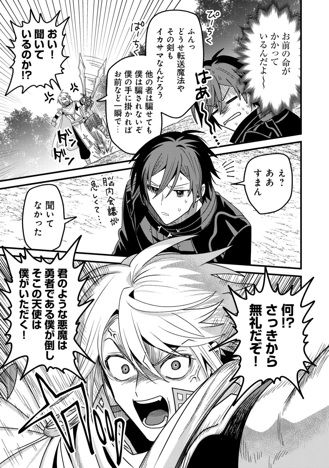 KINKI KAIJU NO SAIKYOU SOUBITSUKAI: NOROI SHIKA TOKENAI MUNOU TO TSUIHOU SARETA GA, SOKUSHI ITEM WO NO RISK DE TSUKAIHOUDAI Chapter 5 - Page 32