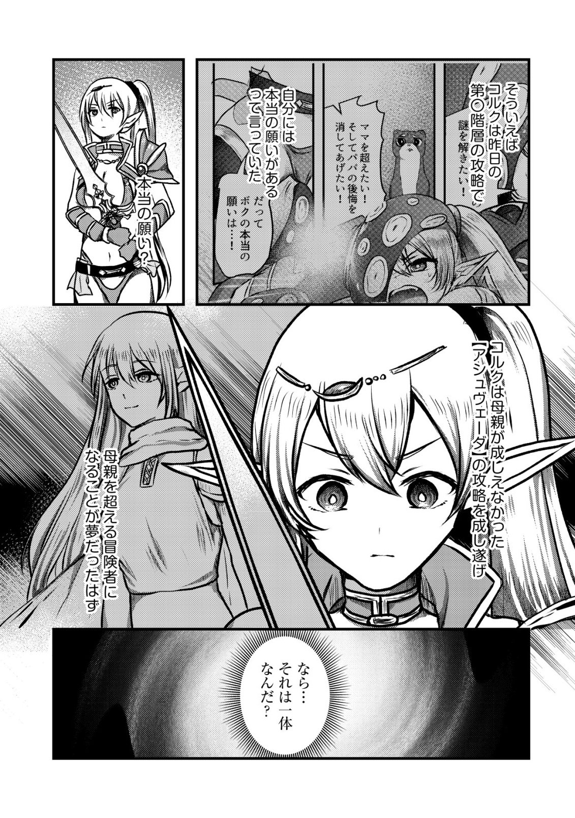 TSUIHOU SARETA BOUKENSHA TACHI WA ✗✗✗ NA DUNGEON DE NARIAGARU! Chapter 7 - Page 33