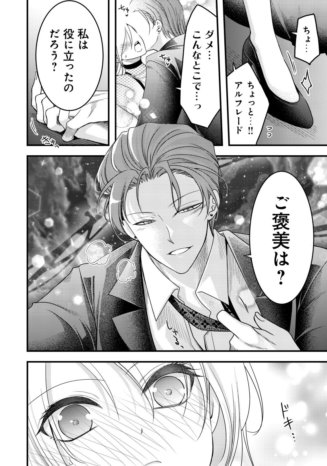 TENSEI SHITA ONNA MAFIA WA ISEKAI DE HEIBON NI KURASHITAI Chapter 29 page 33 - nihonkuni.com