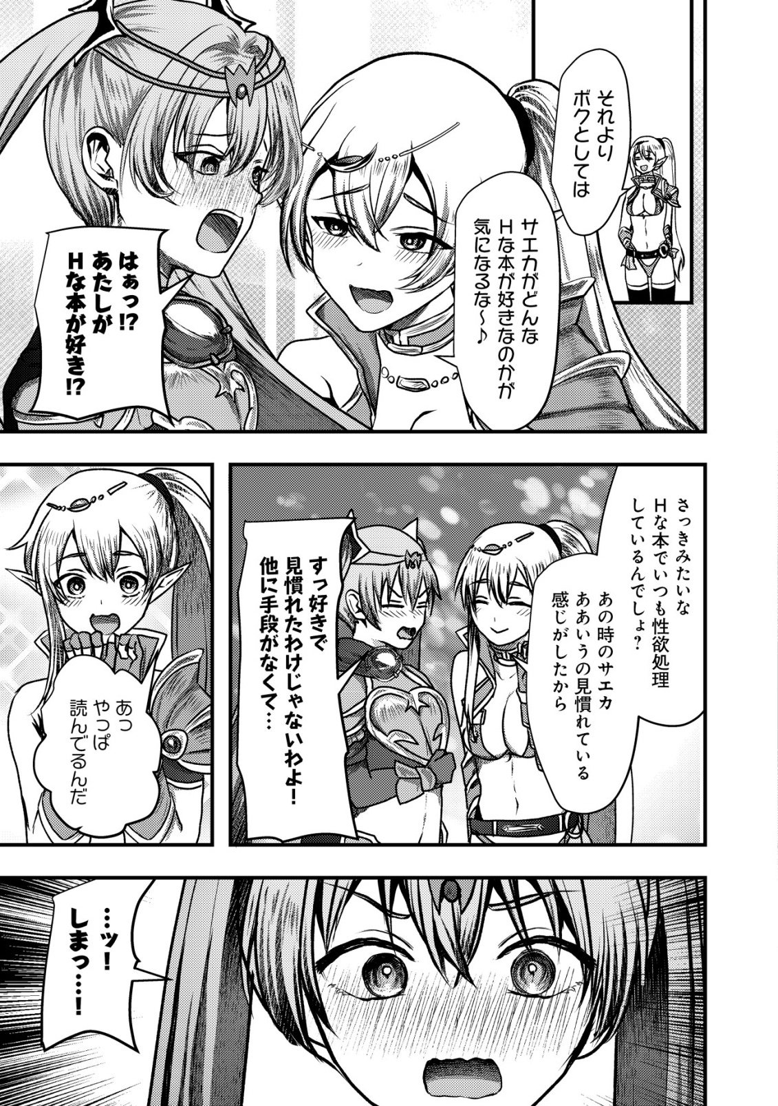 TSUIHOU SARETA BOUKENSHA TACHI WA ✗✗✗ NA DUNGEON DE NARIAGARU! Chapter 7 - Page 34