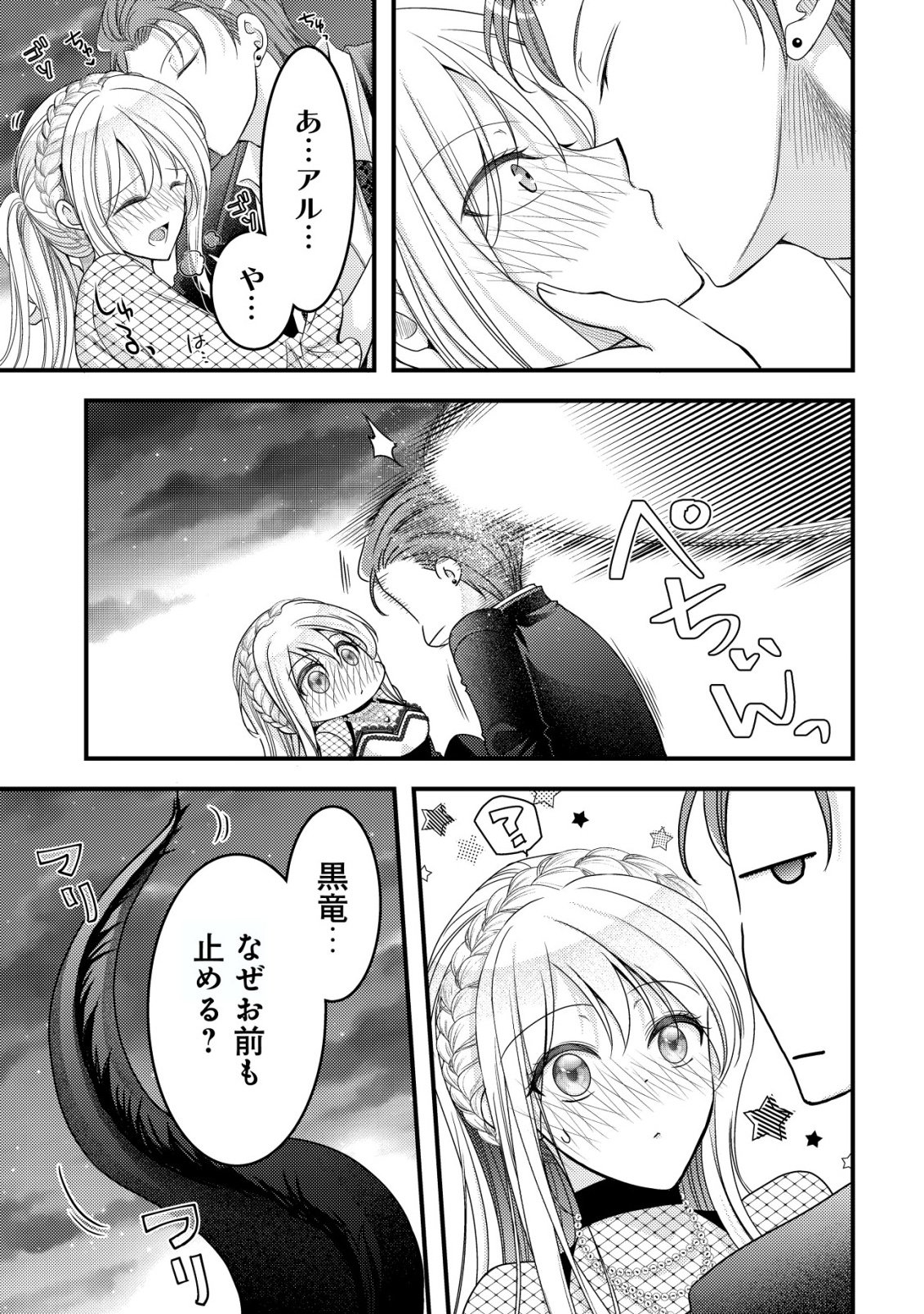 TENSEI SHITA ONNA MAFIA WA ISEKAI DE HEIBON NI KURASHITAI Chapter 29 page 34 - nihonkuni.com
