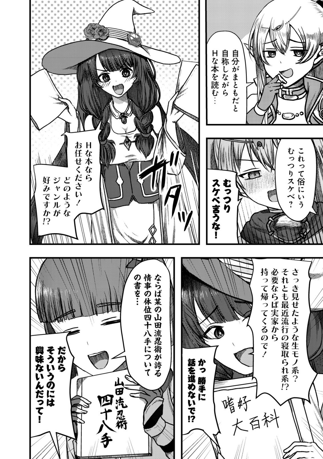 TSUIHOU SARETA BOUKENSHA TACHI WA ✗✗✗ NA DUNGEON DE NARIAGARU! Chapter 7 - Page 35