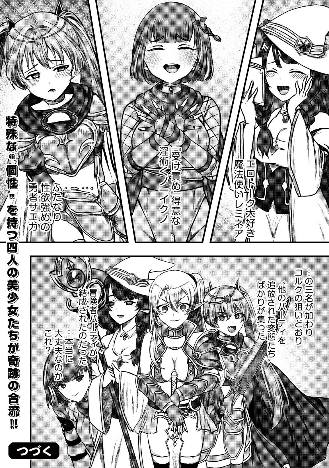 TSUIHOU SARETA BOUKENSHA TACHI WA ✗✗✗ NA DUNGEON DE NARIAGARU! Chapter 7 - Page 37
