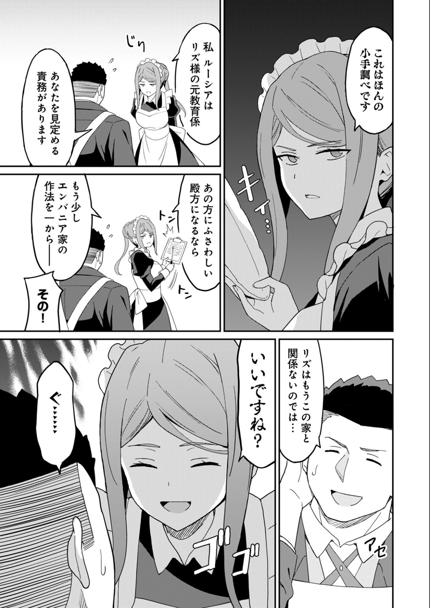HAIKEI, TENGOKU NO NEESAN, YUUSHA NI NATTA MEI GA ERO SUGITE OJISAN, HOGOSHA TOKA SOROSORO MURI DESU Chapter 16.1 page 3 - nihonkuni.com
