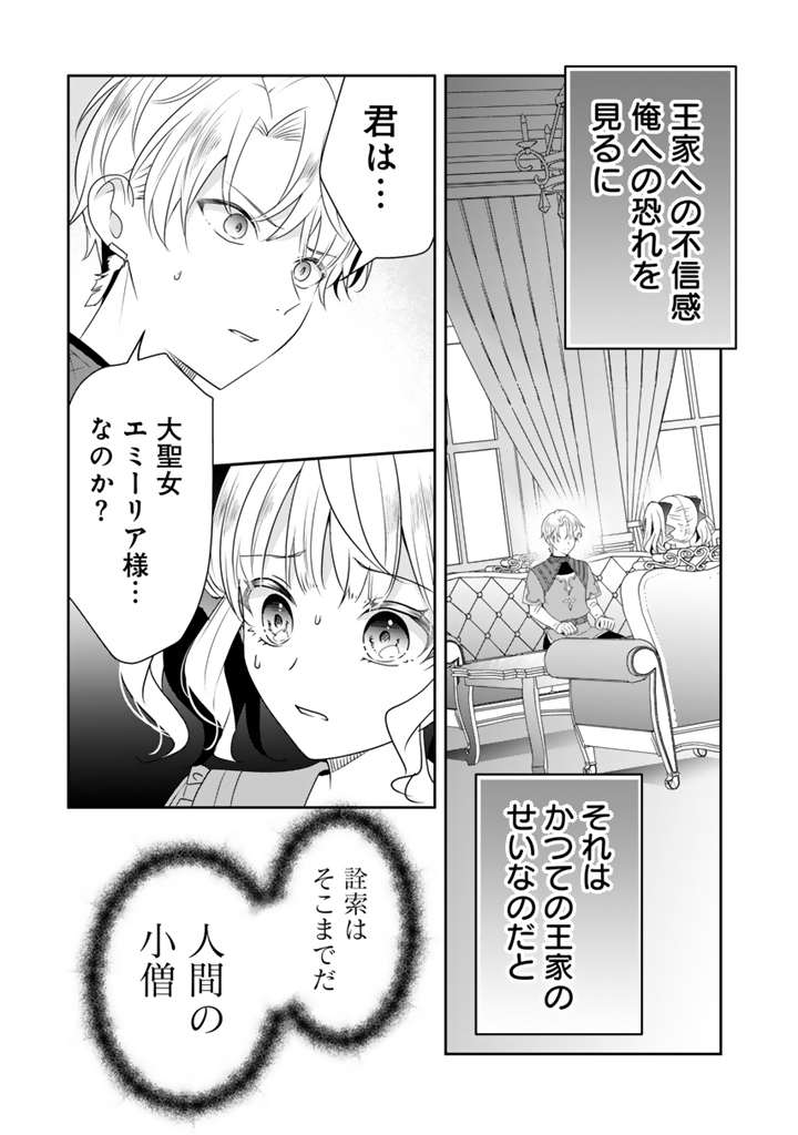 Read TENSEI SEIJO WA HIKIKOMORI SLOW LIFE WO MEZASHITAI! Chapter 11.2 [High Quality / Full] - Page 3 - nicomanga.net