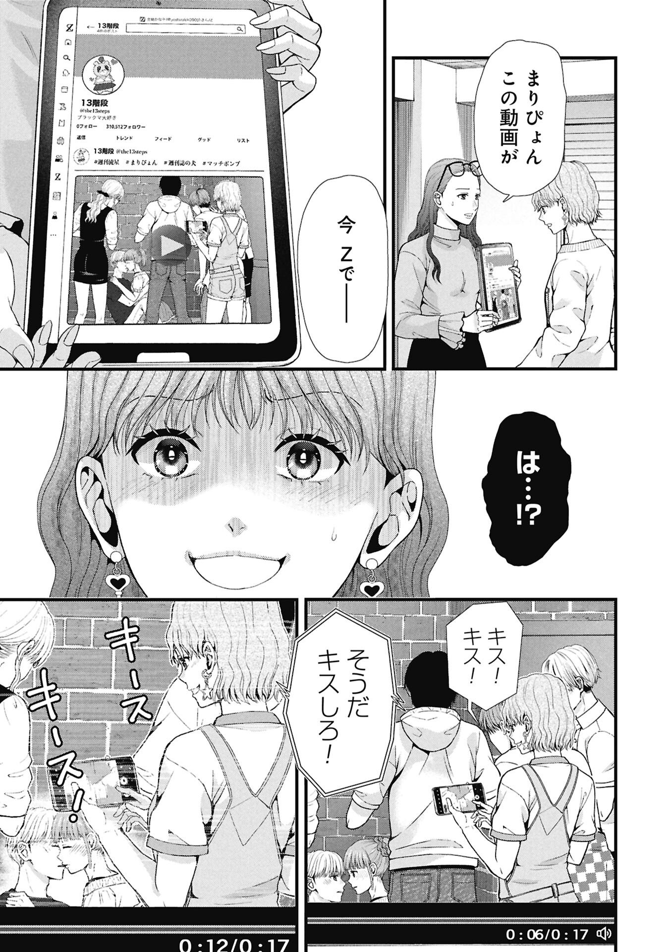 TOU KYOU JOSHI ZUKAN ~ FUTSUU JA TARINAI WATASHI TACHI ~ Chapter 19.1 - Page 3