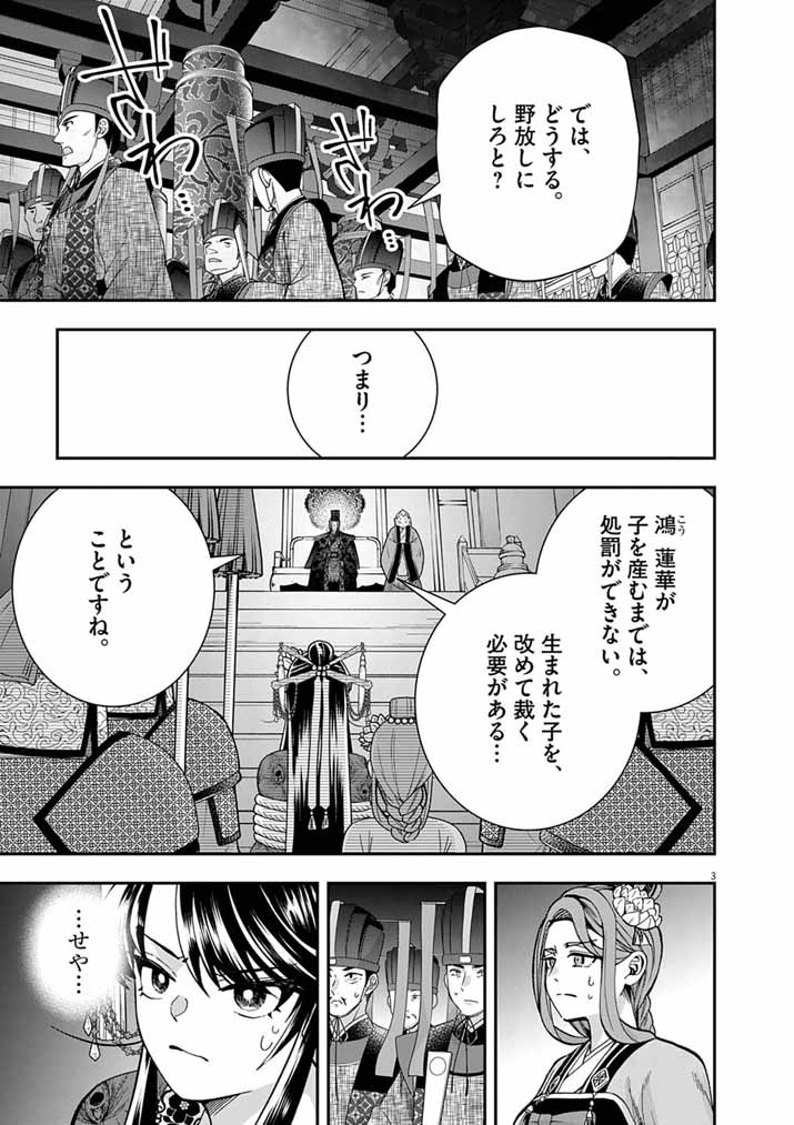 OSAKA MADAME, KOKYU HI NI NARU! Chapter 101 - Page 3
