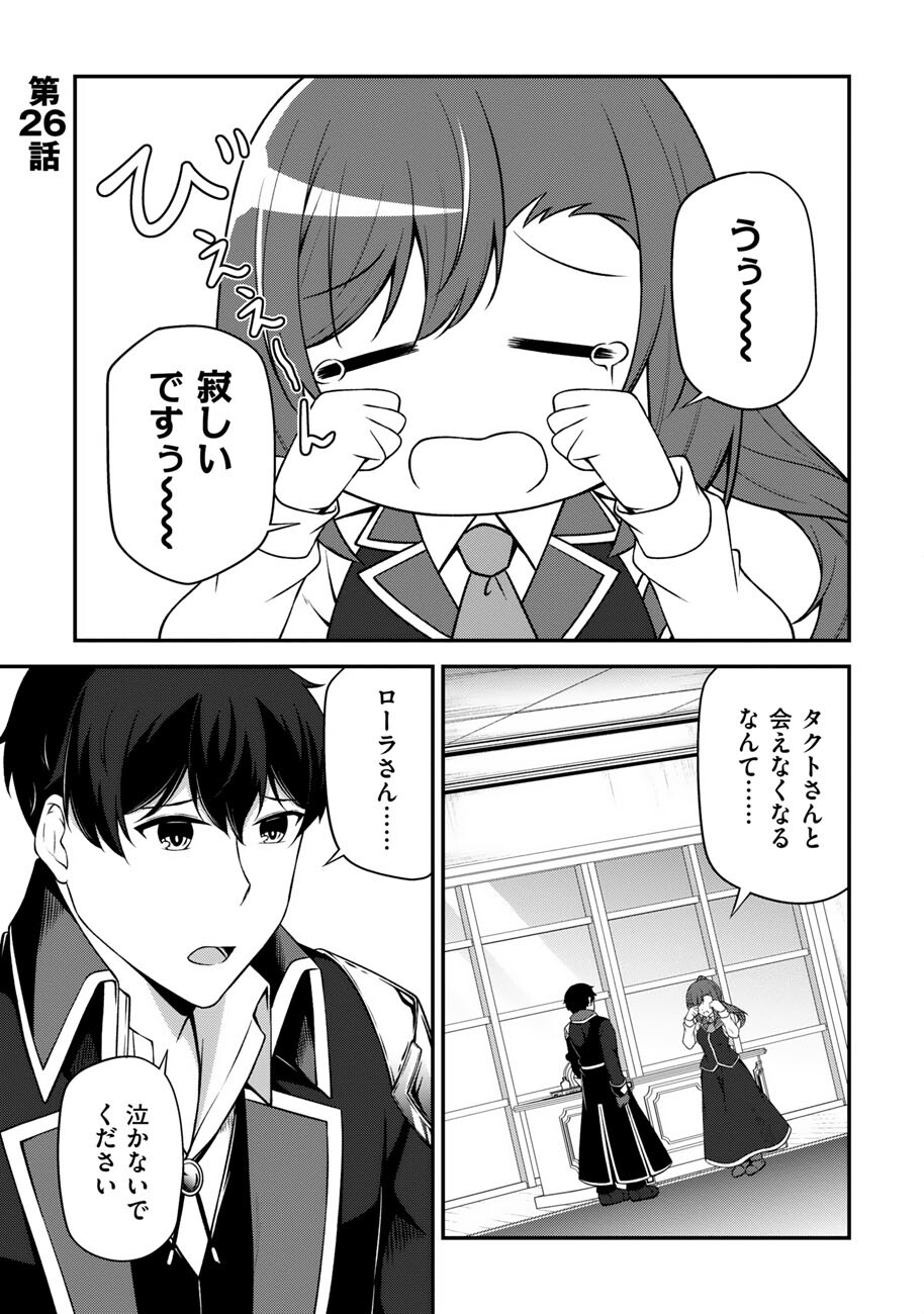 OOTE GIRUDO DE 10 NINBUN HATARAITE IRU CHOU YUUSHUUNA ORE WO KUBITTE MAZI DESUKA? Chapter 26 page 2 - nihonkuni.com