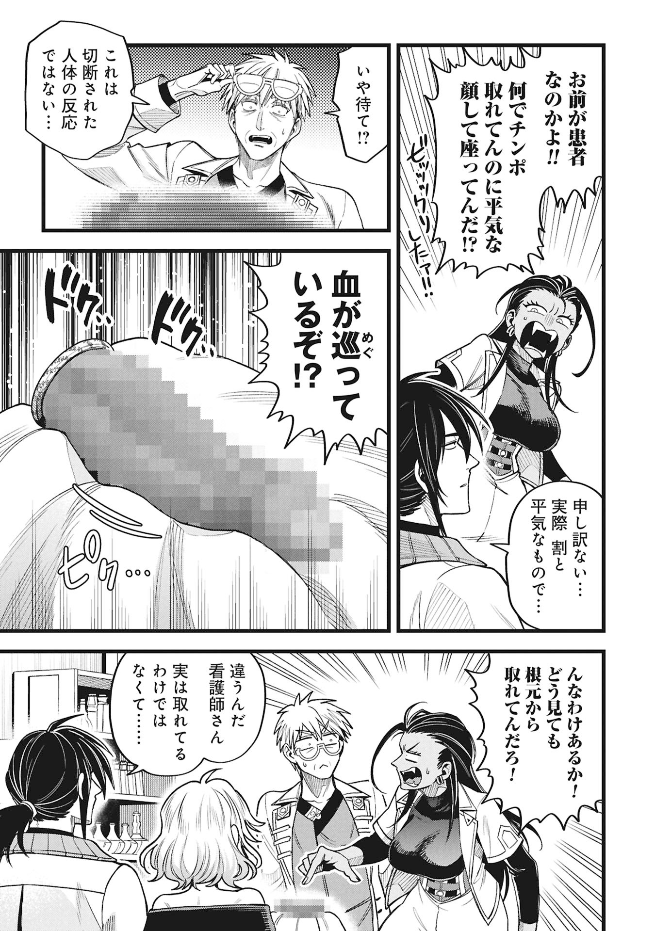 MAGIC DOCTOR'S PERVERTED MEDICAL RECORD Chapter 23 page 3 - nihonkuni.com