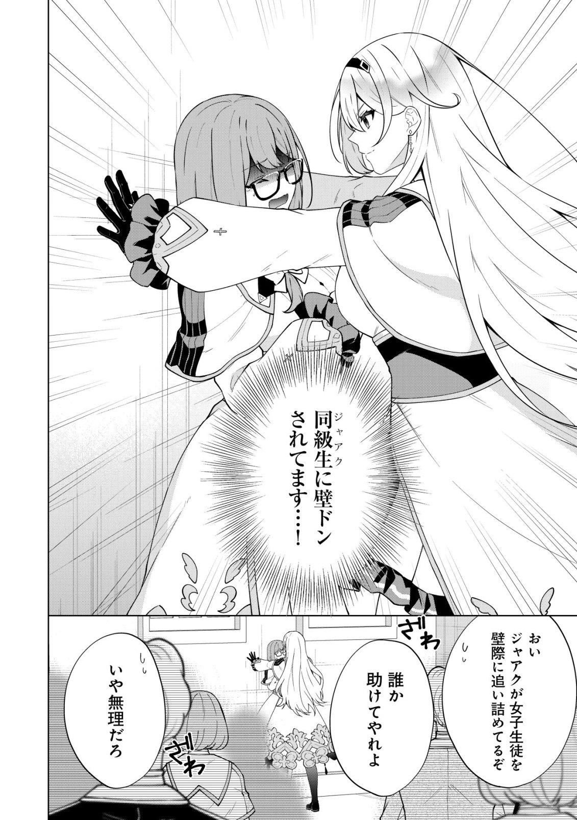 MAOU SAMA WA KAIFUKU MAJUTSU WO KIWAMETAI: SONO SEIJO, SEKAI SAIKYOU NI TSUKI Chapter 5 - Page 3