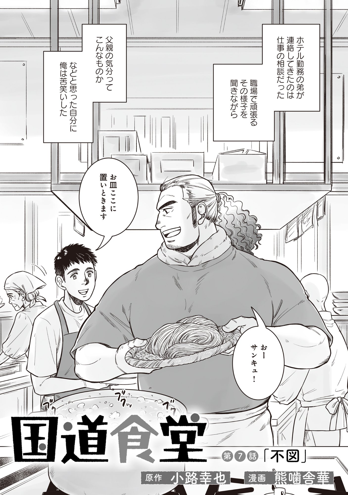 KOKUDOU SHOKUDOU Chapter 7.1 - Page 3