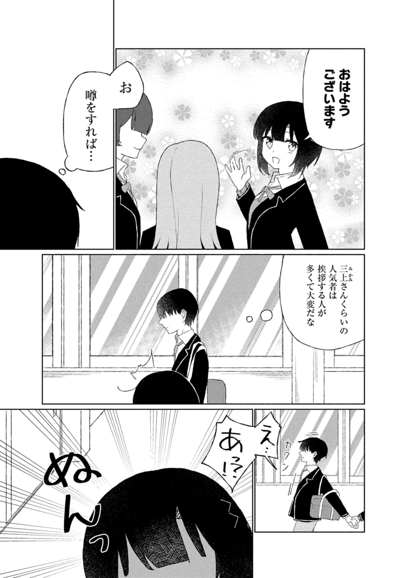 GUUZEN TASUKETA BISHOUJO GA NAZE KA ORE NI NATSUITE SHIMATTA KEN NI TSUITE Chapter 3.1 page 3 - nihonkuni.com