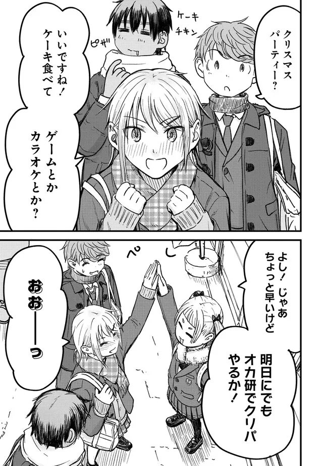 Read IMAKANO ～ RIARU JOSHI DE UPDATED! RISOU NO KANOJO TO H SHITAI ～ Chapter 13 [High Quality / Full] - Page 3 - nicomanga.net
