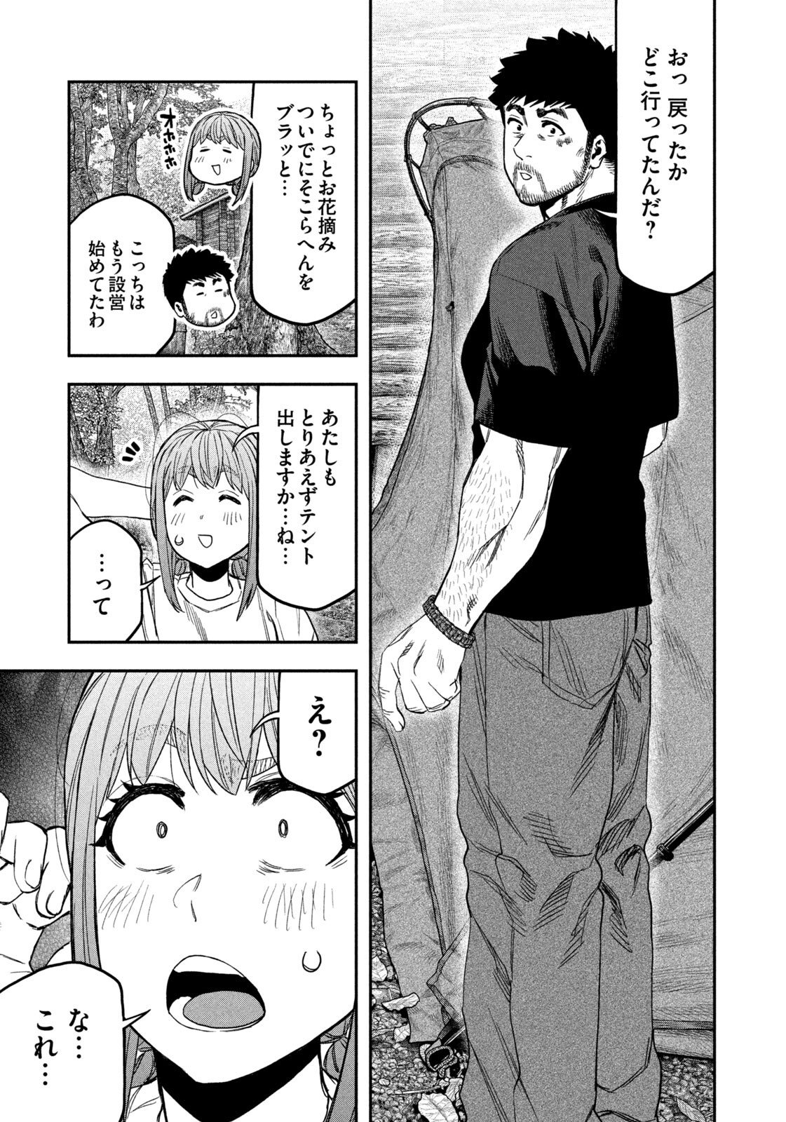 Solo Camping Chapter 164 page 3 - nihonkuni.com
