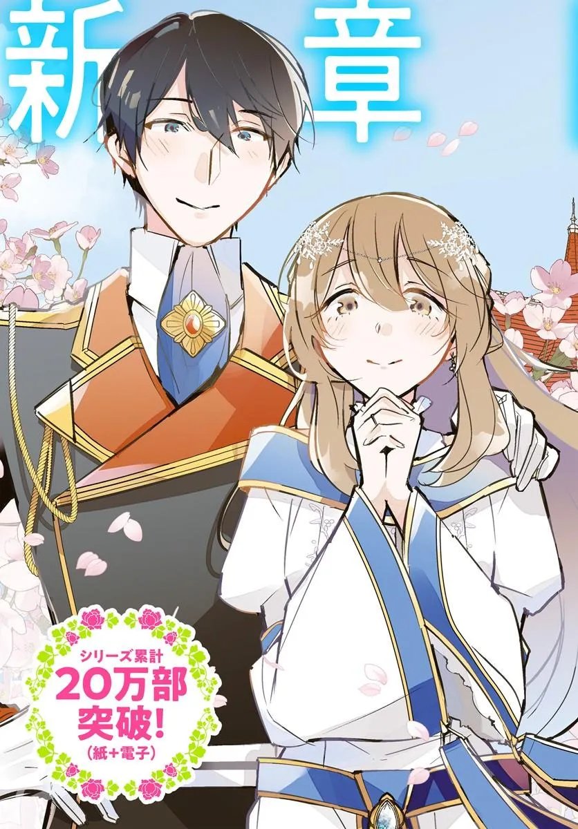 MARYOKU GA NAI TO KANDOUSAREMASHITA GA, OUKYUU DE SEIJOU HAJIMEMASU Chapter 20.1 page 3 - nihonkuni.com