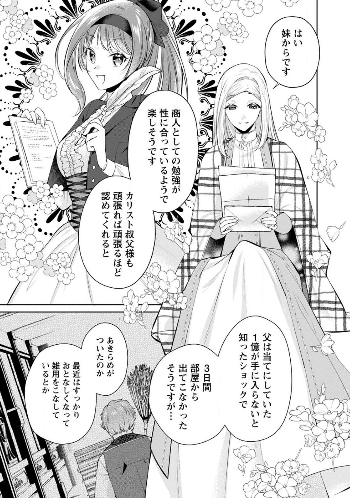 POJI-TEIBU REIJOU FURŌRA NO SHIAWASE NA KEIYAKU KEKKON Chapter 26.1 - Page 3