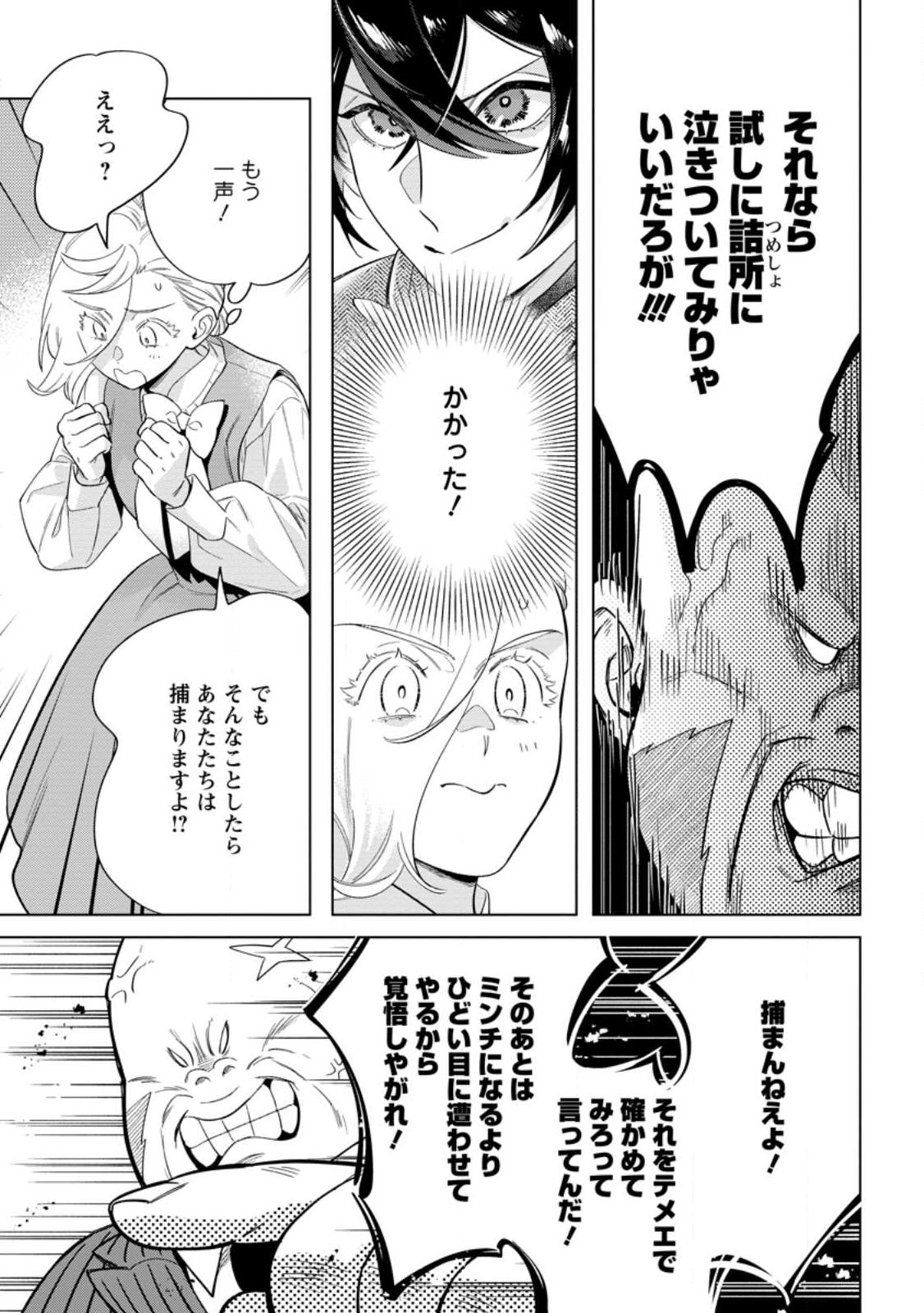 DARE NI MO AISARENAI NO DE YUKA WO MIGAITE ITARA SOKO GA SEIIKI-KA SHITA REIJOU NO HANASHI Chapter 28.3 - Page 3