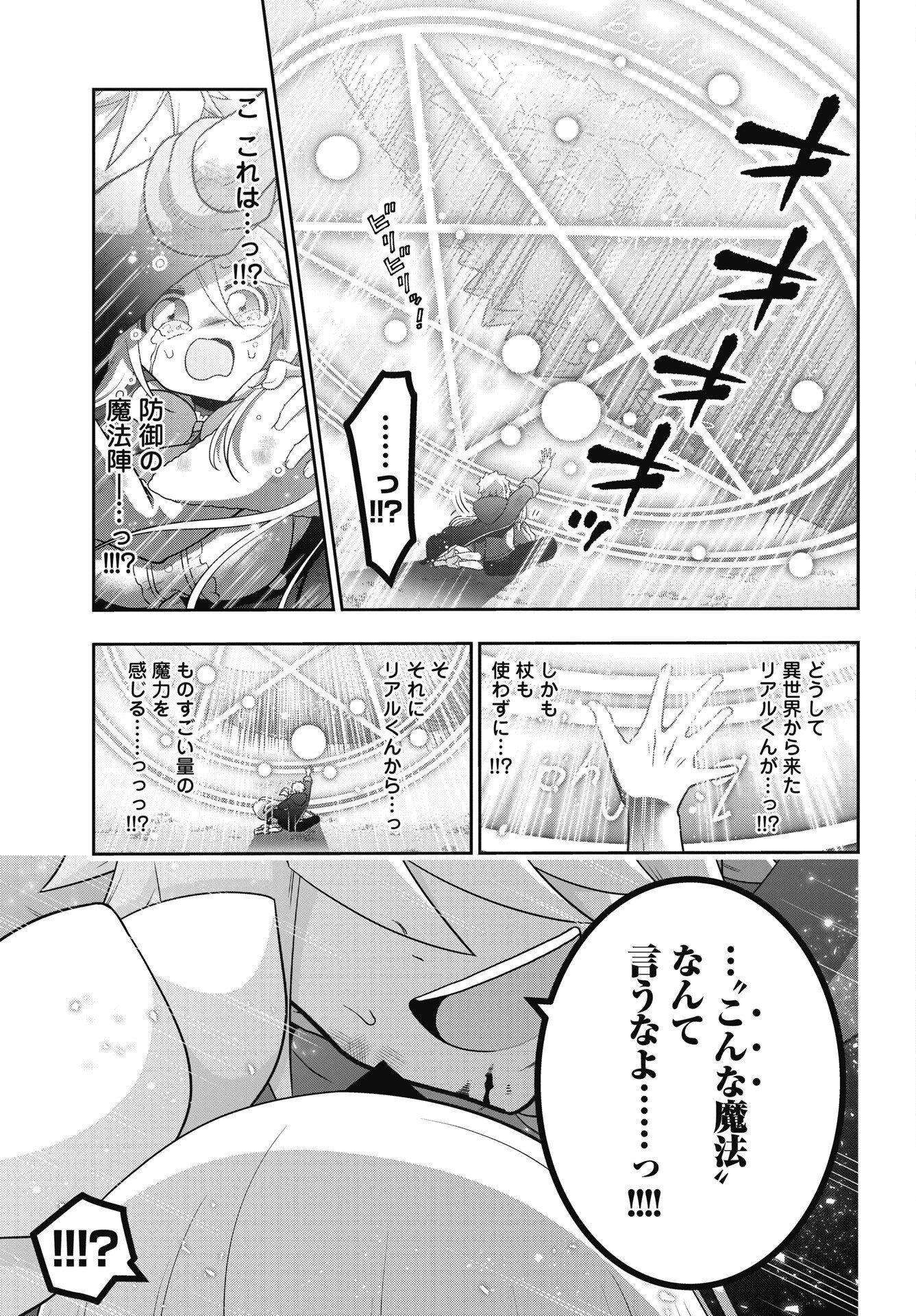 YANKEE NO RIARUKUN GA ISEKAI DE MAHOTSUKAI HAJIMEMASITA! Chapter 2 - Page 15