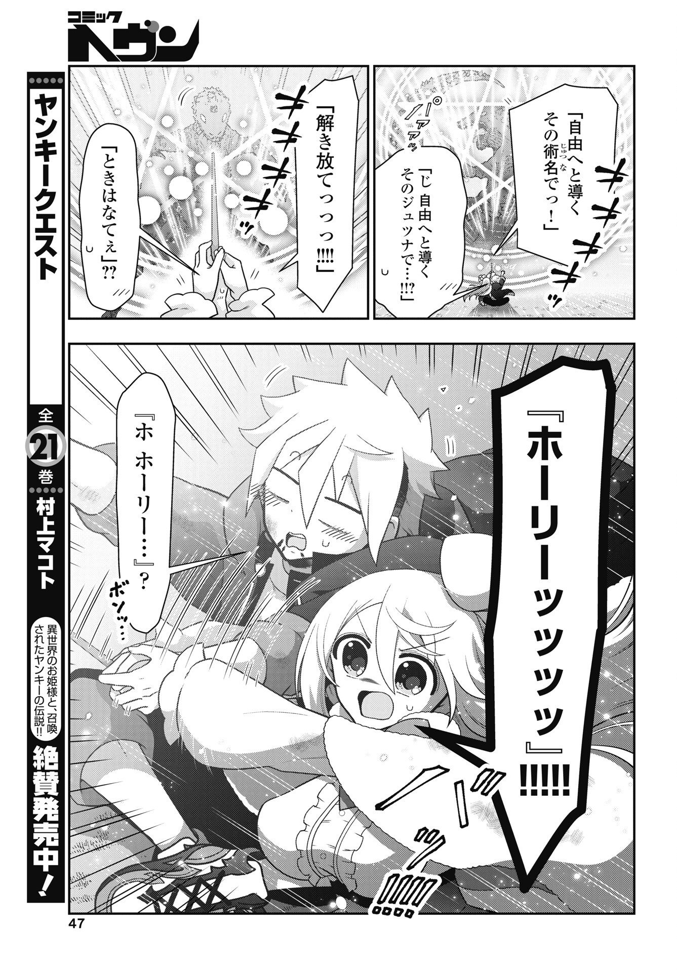 YANKEE NO RIARUKUN GA ISEKAI DE MAHOTSUKAI HAJIMEMASITA! Chapter 2 - Page 21