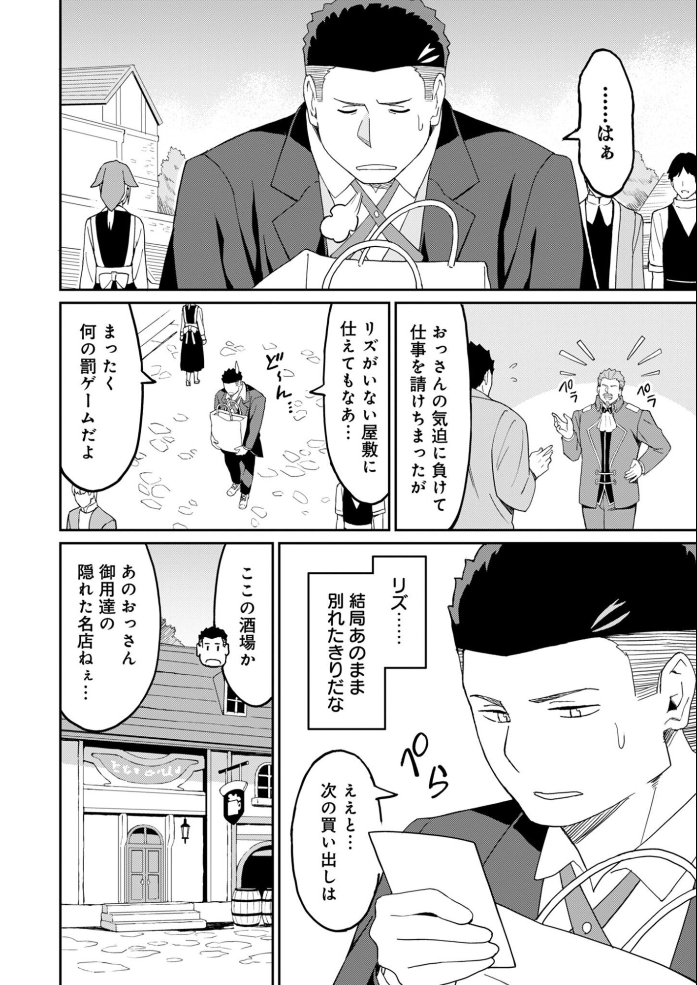 HAIKEI, TENGOKU NO NEESAN, YUUSHA NI NATTA MEI GA ERO SUGITE OJISAN, HOGOSHA TOKA SOROSORO MURI DESU Chapter 16.1 page 4 - nihonkuni.com