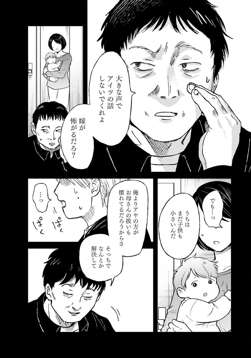 WATAKUSHI WO SAGASANAIDE, HITORI NI SHINAIDE. - RAW Chapter 3.2 page 4 - nihonkuni.com