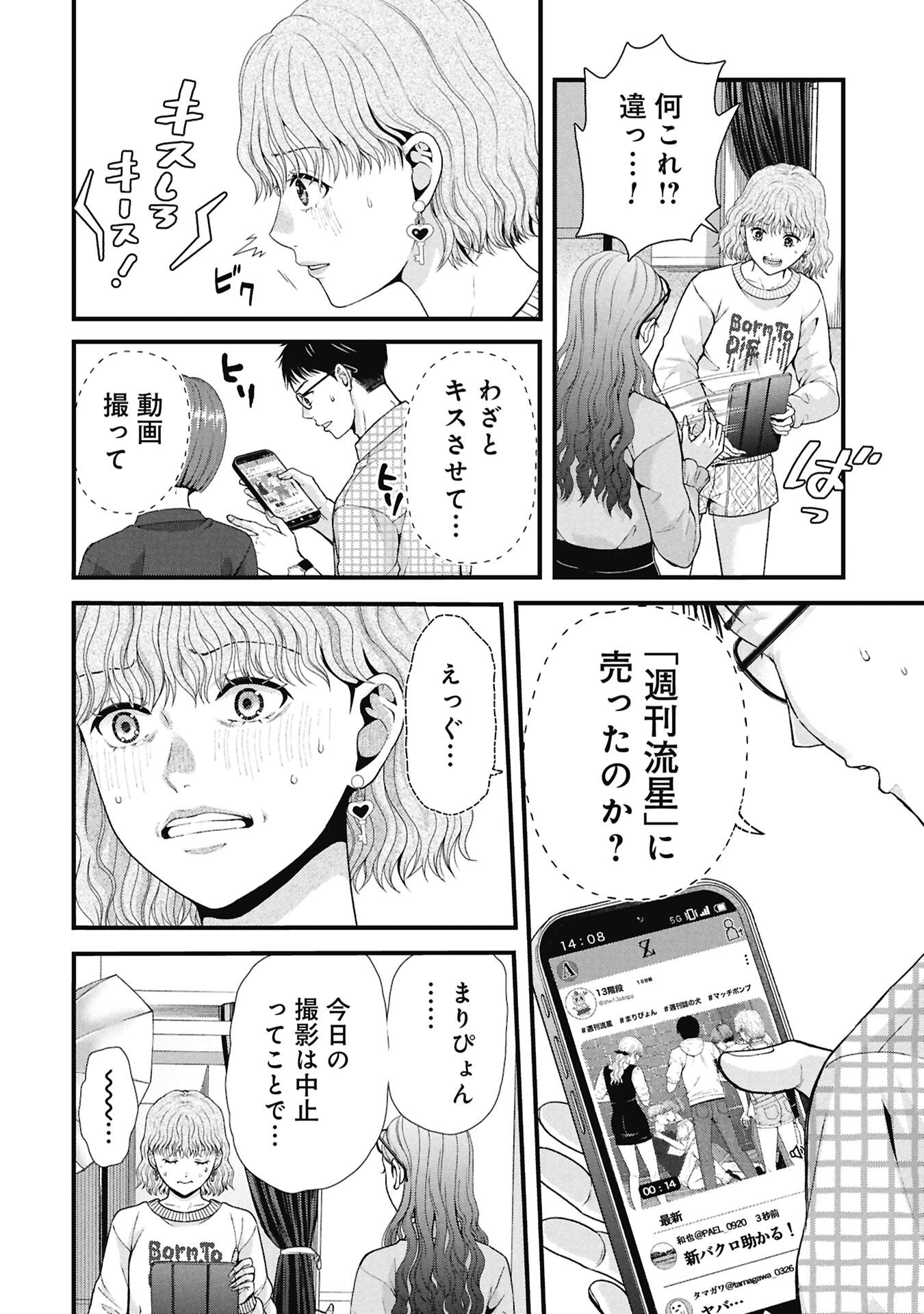 TOU KYOU JOSHI ZUKAN ~ FUTSUU JA TARINAI WATASHI TACHI ~ Chapter 19.1 - Page 4