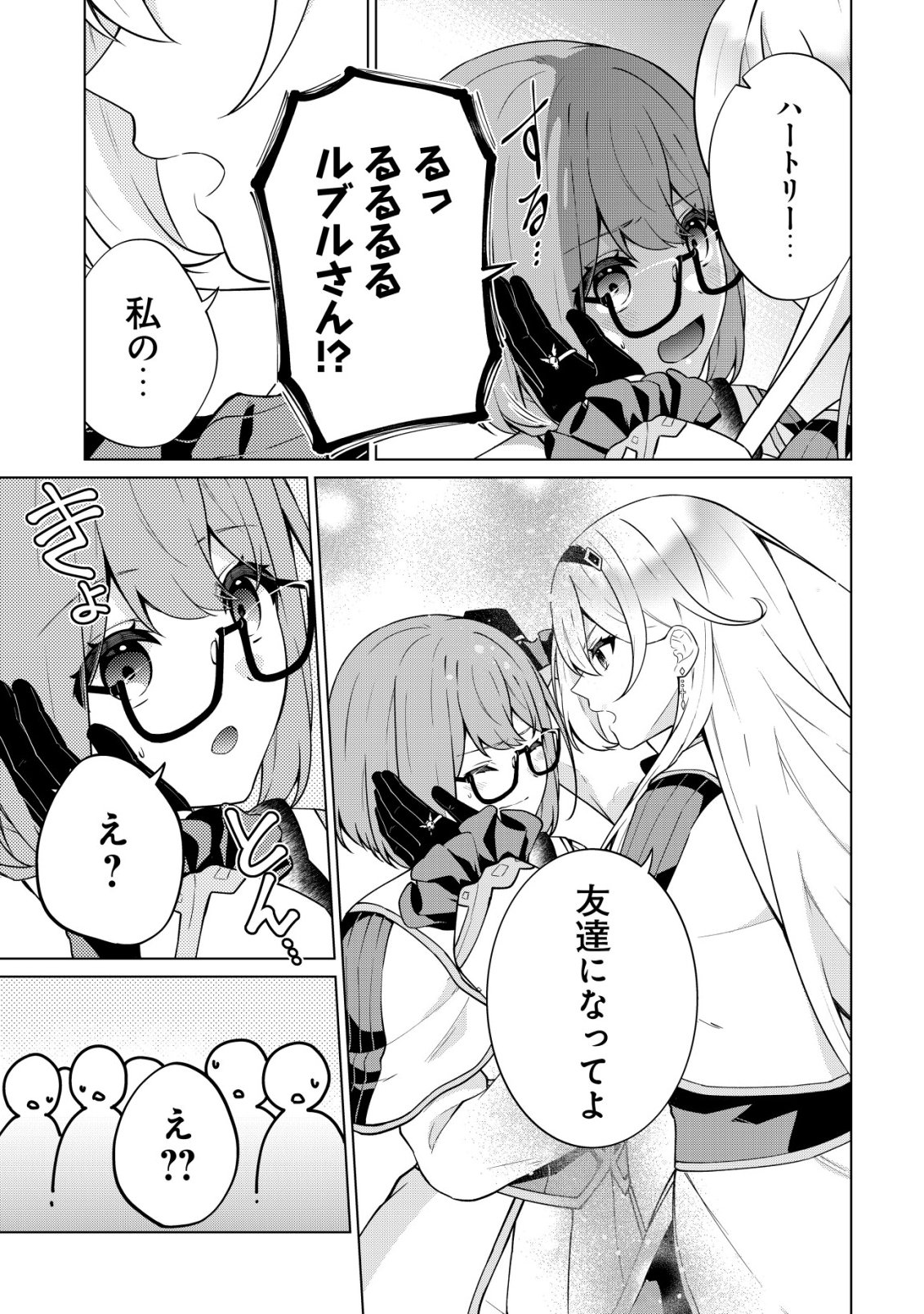 MAOU SAMA WA KAIFUKU MAJUTSU WO KIWAMETAI: SONO SEIJO, SEKAI SAIKYOU NI TSUKI Chapter 5 - Page 4