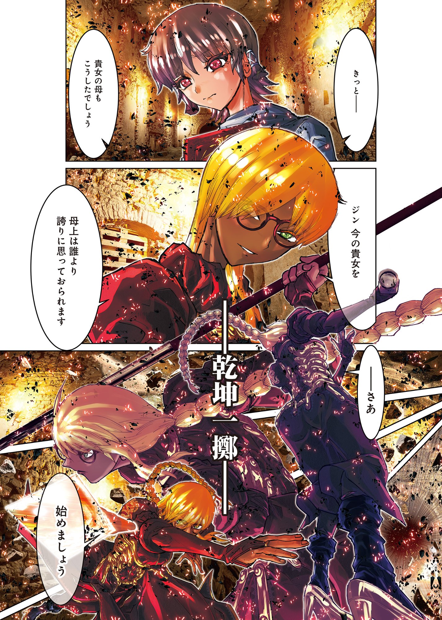 EIGI AKATSUKI: SHADOW SKILL DAWN Chapter 1.3 page 4 - nihonkuni.com