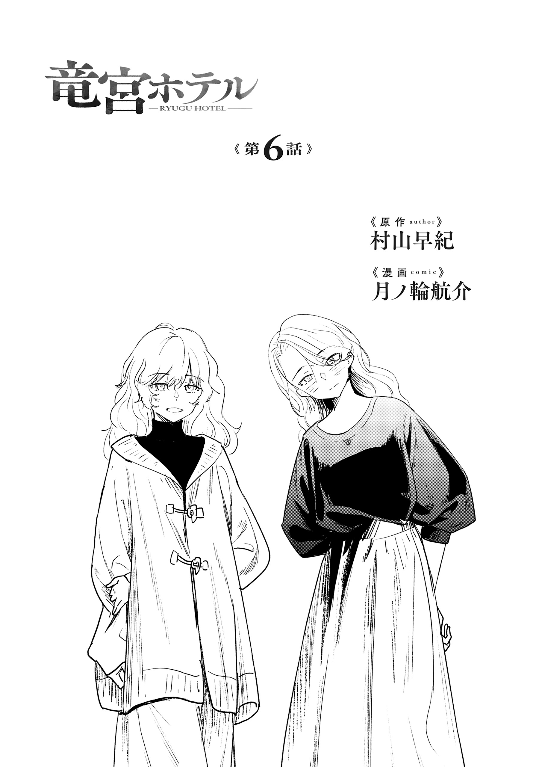 Read RYUGU HOTEL Chapter 6 [High Quality / Full] - Page 4 - nicomanga.net
