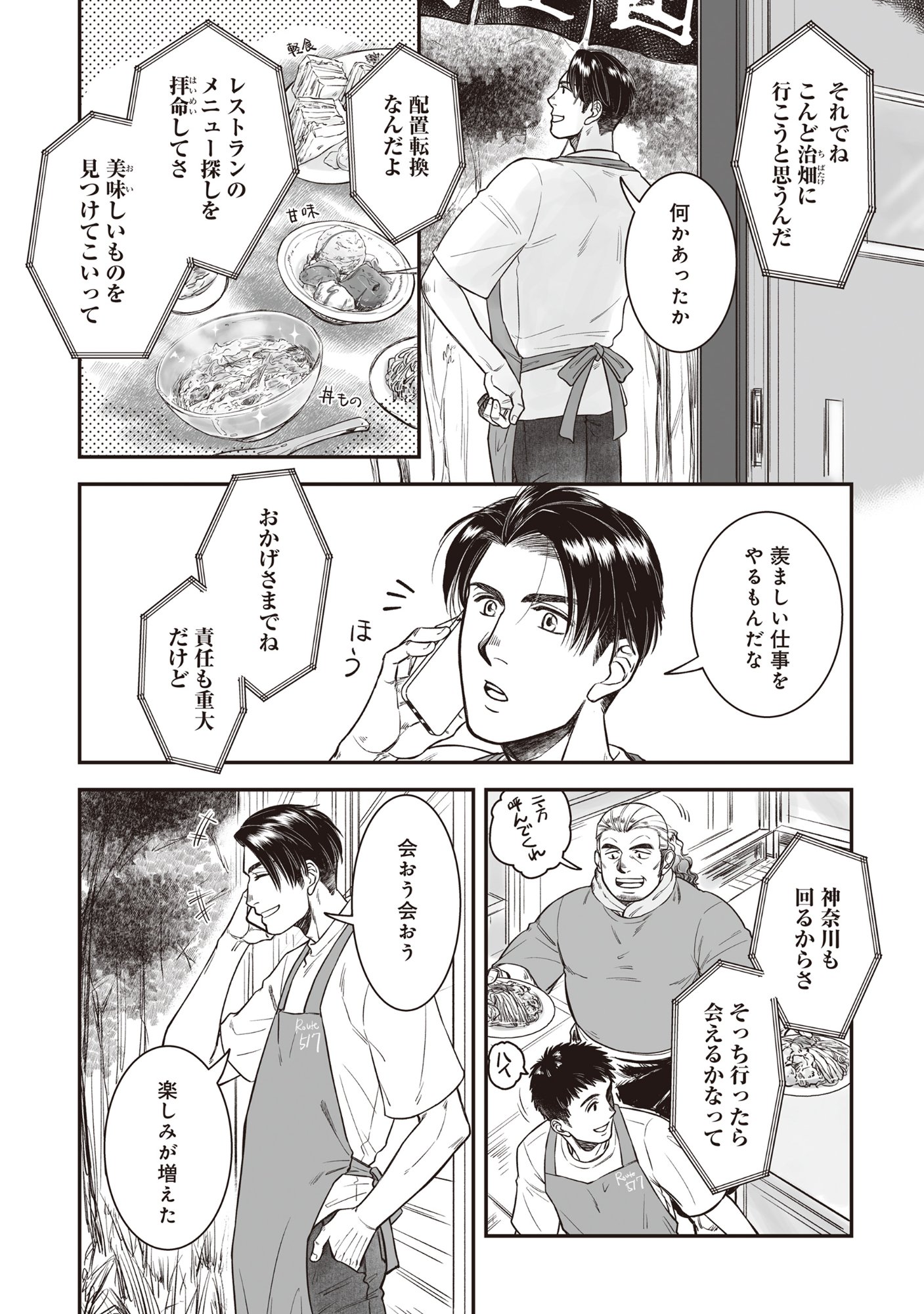 KOKUDOU SHOKUDOU Chapter 7.1 - Page 4