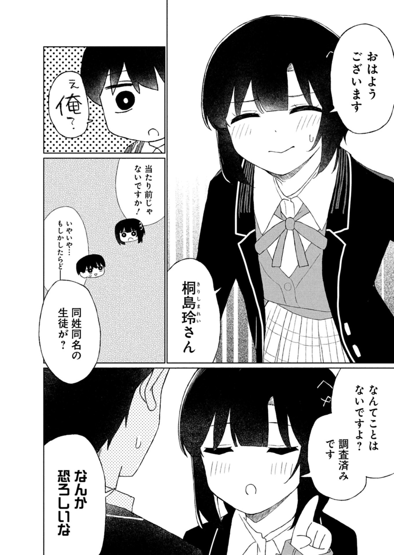 GUUZEN TASUKETA BISHOUJO GA NAZE KA ORE NI NATSUITE SHIMATTA KEN NI TSUITE Chapter 3.1 page 4 - nihonkuni.com