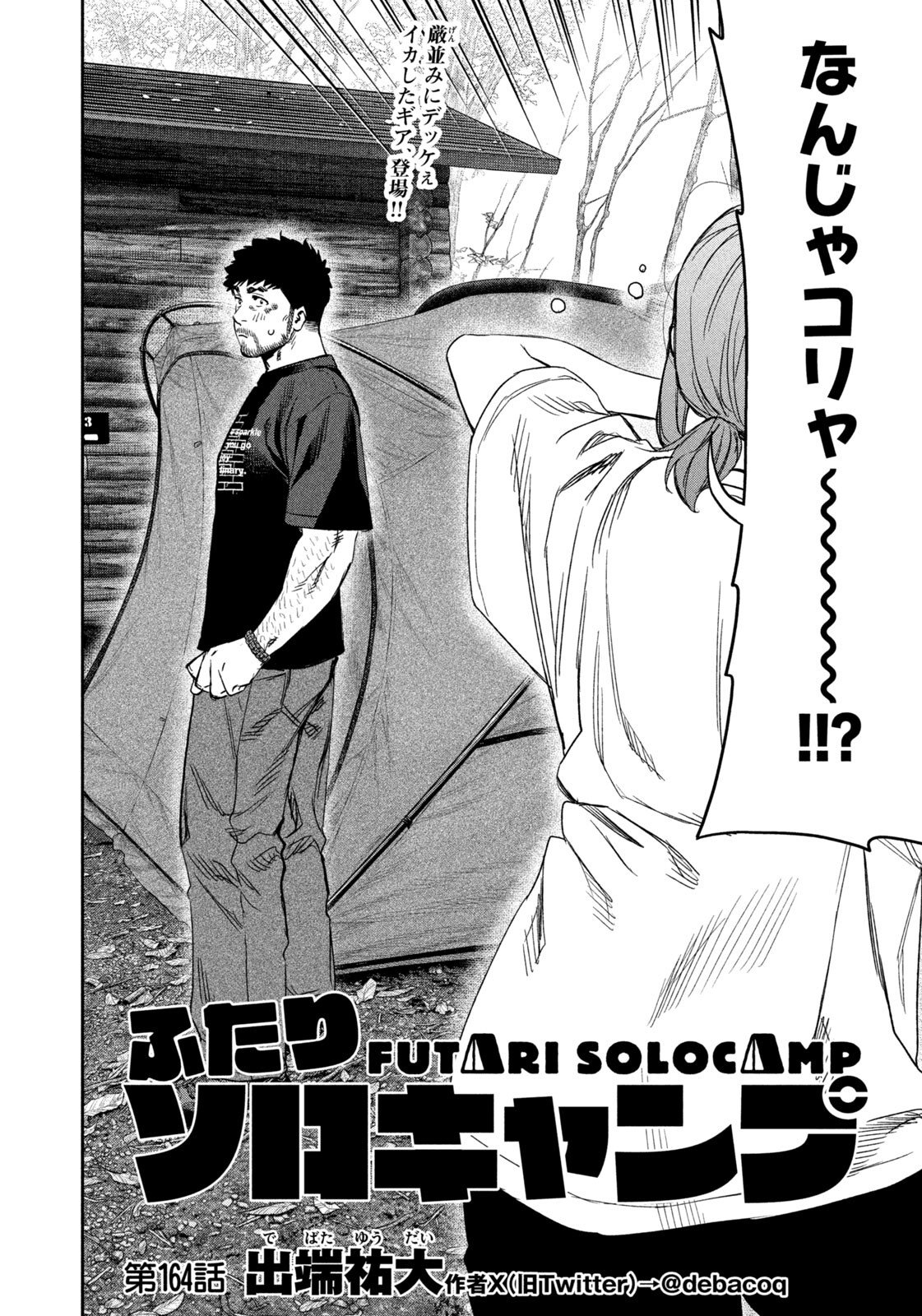 Solo Camping Chapter 164 page 4 - nihonkuni.com