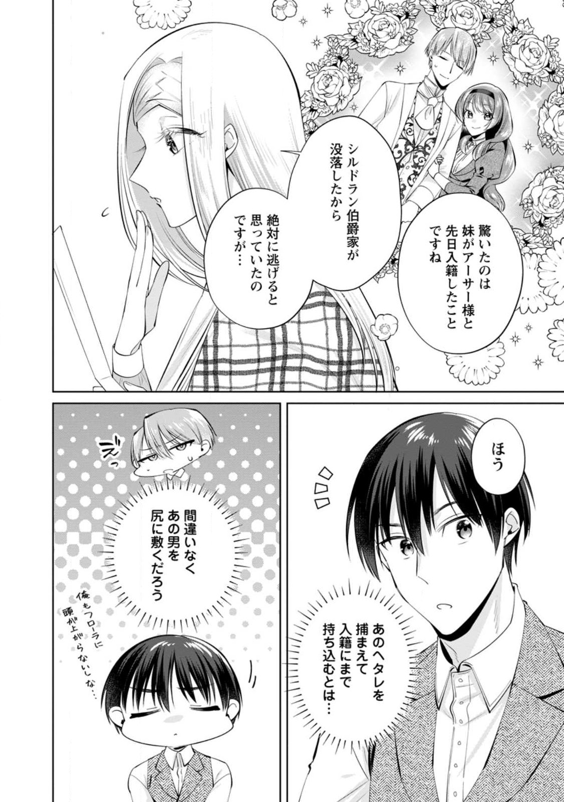 POJI-TEIBU REIJOU FURŌRA NO SHIAWASE NA KEIYAKU KEKKON Chapter 26.1 - Page 4