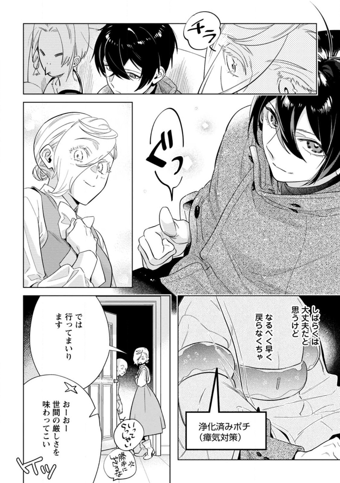 DARE NI MO AISARENAI NO DE YUKA WO MIGAITE ITARA SOKO GA SEIIKI-KA SHITA REIJOU NO HANASHI Chapter 28.3 - Page 4