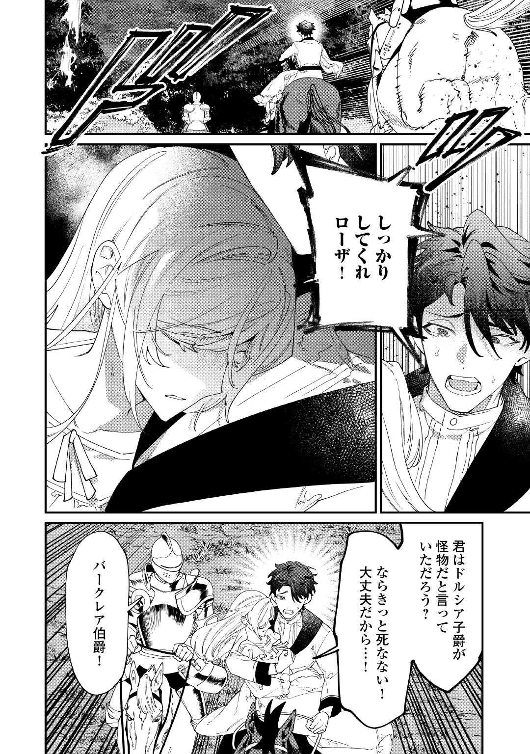 KAREI NI RIEN SHITE MISEMASUWA! Chapter 32 page 4 - nihonkuni.com