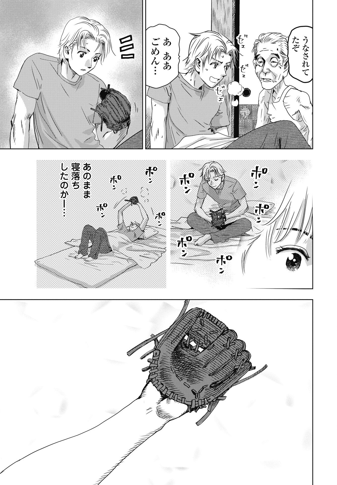 HIGH TOUCH Chapter 3 - Page 3