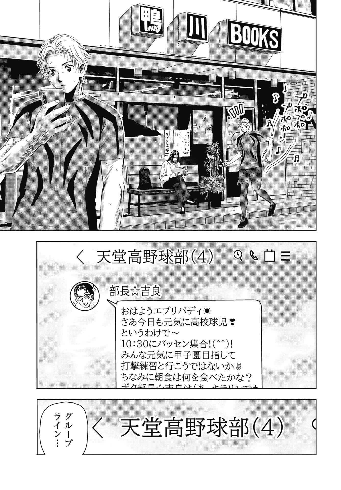 HIGH TOUCH Chapter 3 - Page 7