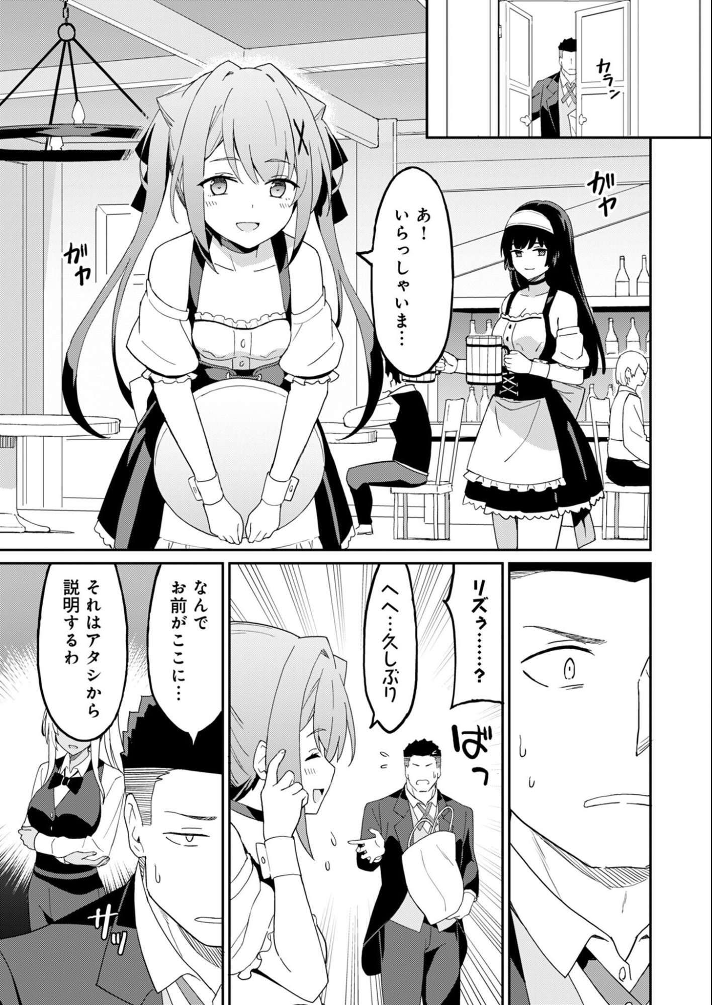 HAIKEI, TENGOKU NO NEESAN, YUUSHA NI NATTA MEI GA ERO SUGITE OJISAN, HOGOSHA TOKA SOROSORO MURI DESU Chapter 16.1 page 5 - nihonkuni.com