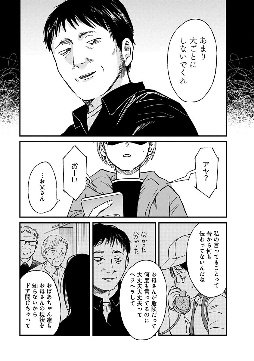 WATAKUSHI WO SAGASANAIDE, HITORI NI SHINAIDE. - RAW Chapter 3.2 page 5 - nihonkuni.com