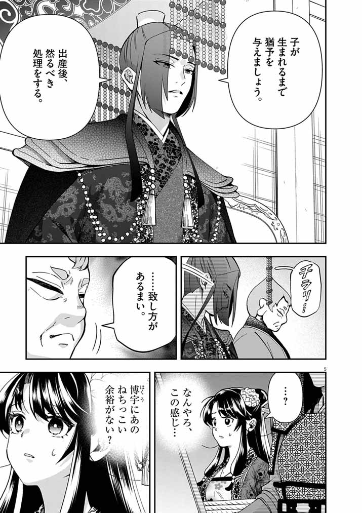 OSAKA MADAME, KOKYU HI NI NARU! Chapter 101 - Page 5