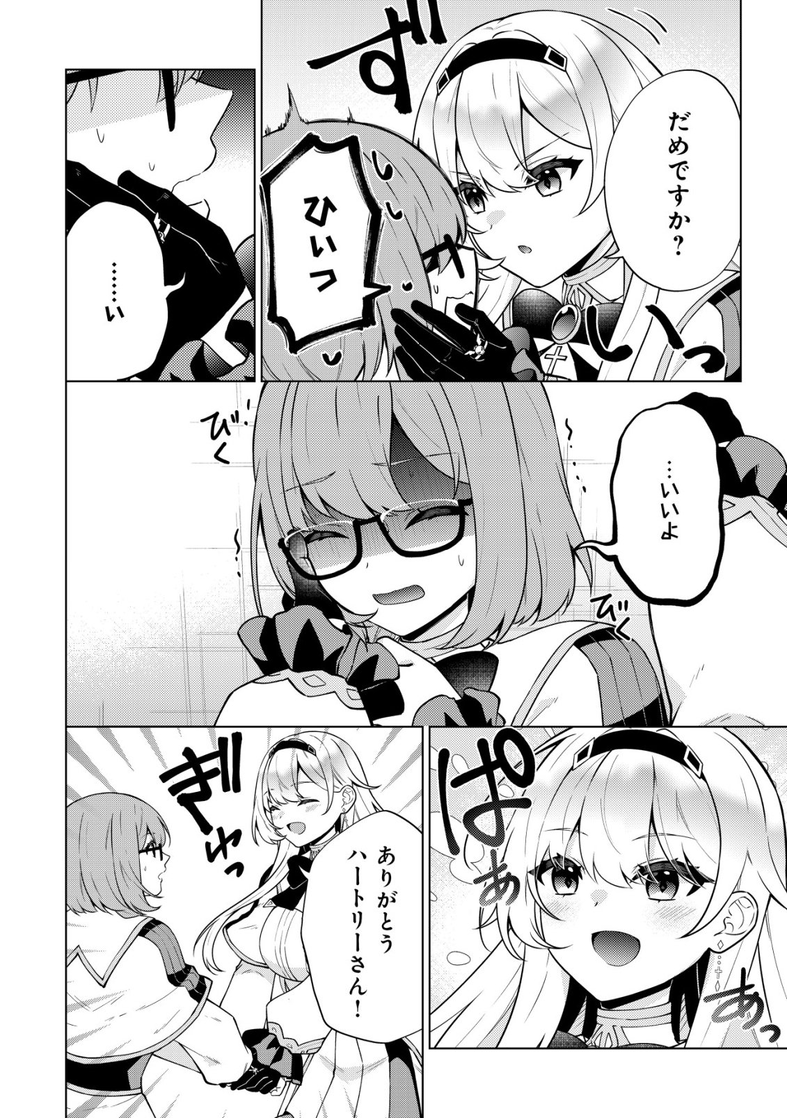 MAOU SAMA WA KAIFUKU MAJUTSU WO KIWAMETAI: SONO SEIJO, SEKAI SAIKYOU NI TSUKI Chapter 5 - Page 5