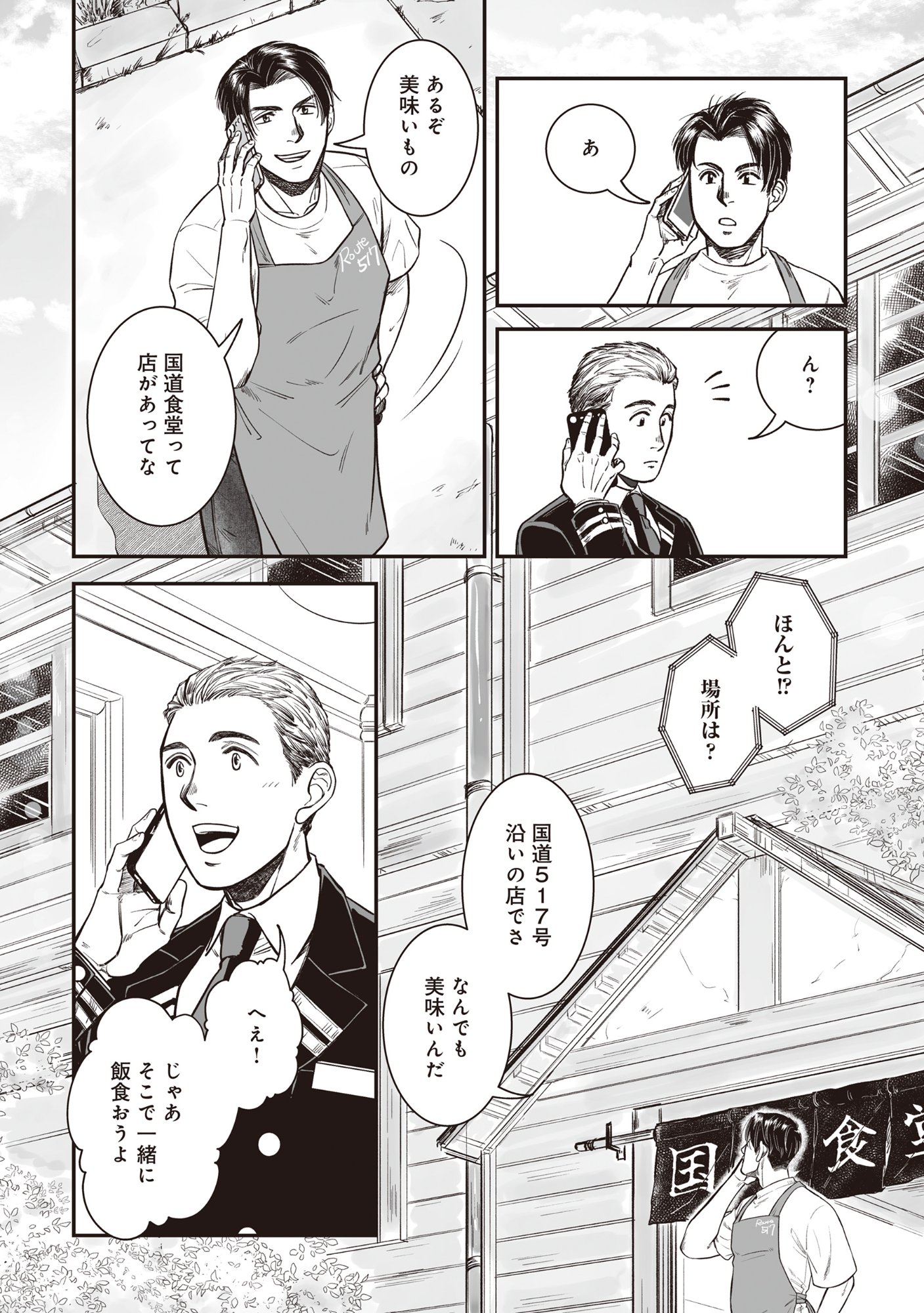 KOKUDOU SHOKUDOU Chapter 7.1 - Page 5